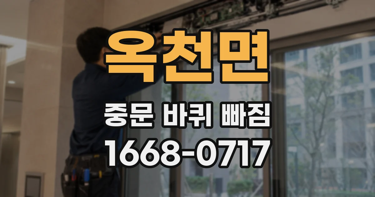 옥천면 중문 바퀴 빠짐