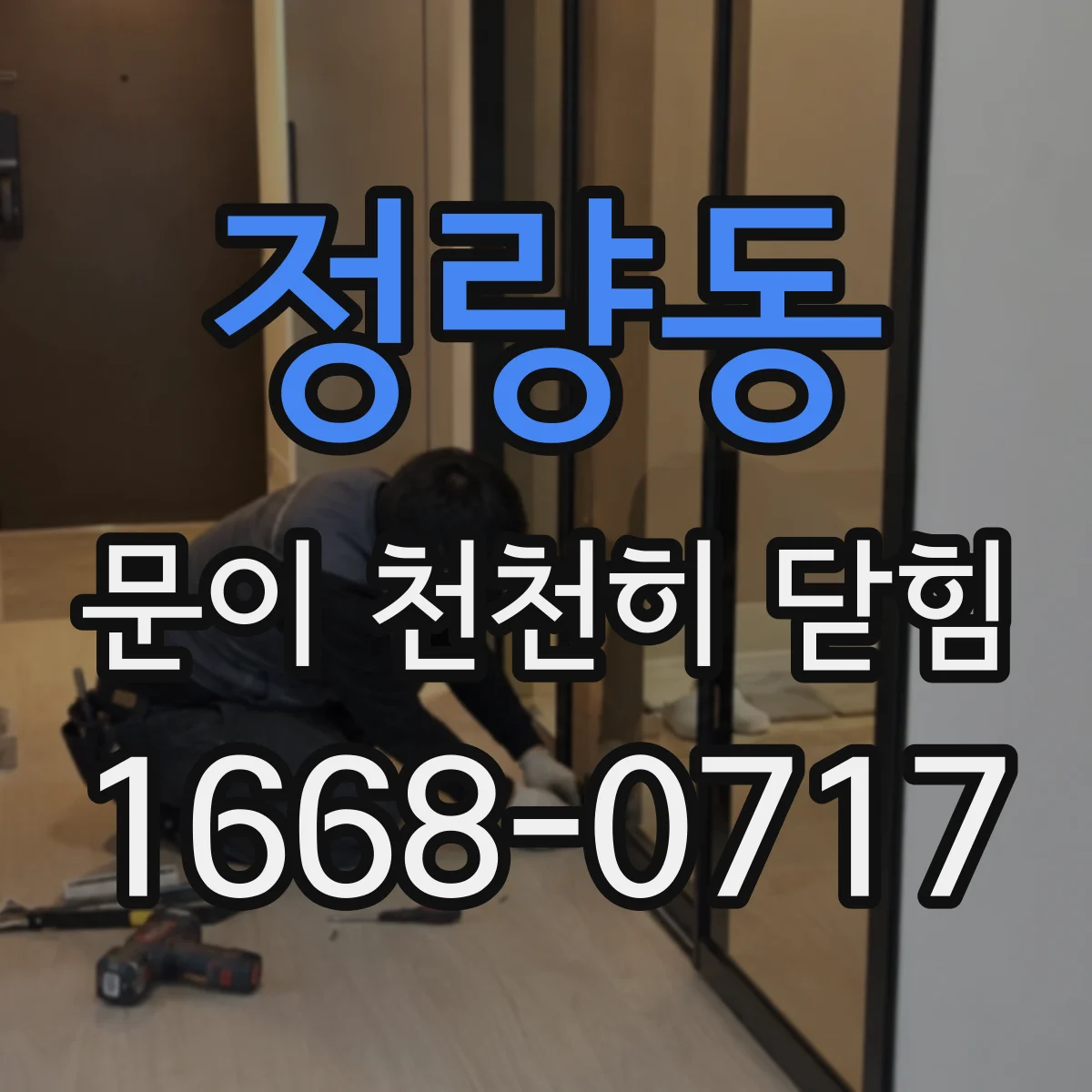 정량동 문이 천천히 닫힘