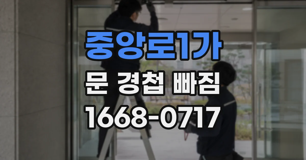 중앙로1가 문 경첩 빠짐