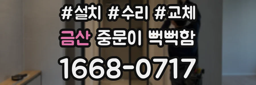 금산 중문이 뻑뻑함