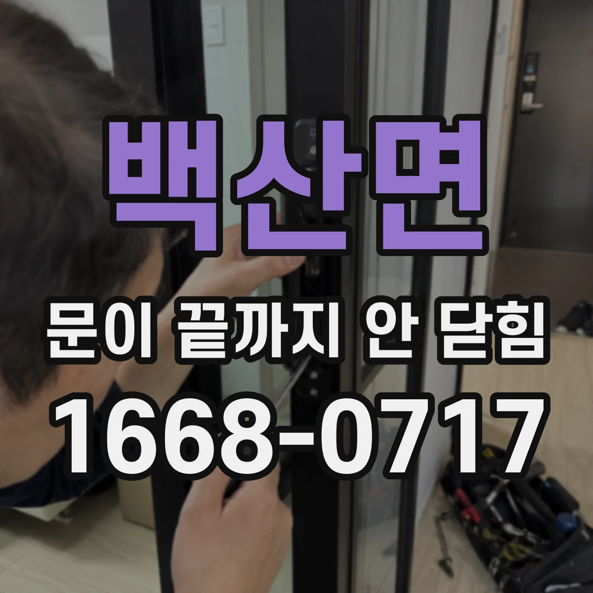 백산면 문이 끝까지 안 닫힘 원클릭 점검보단 템플릿 문법 영향 분석하기