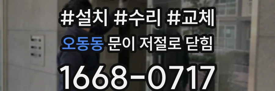 오동동 문이 저절로 닫힘