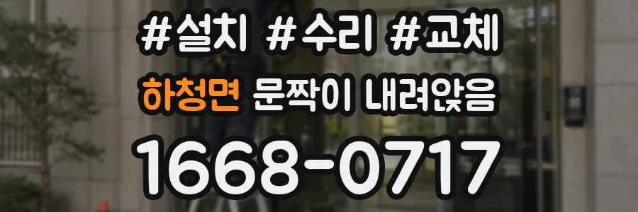 하청면 문짝이 내려앉음