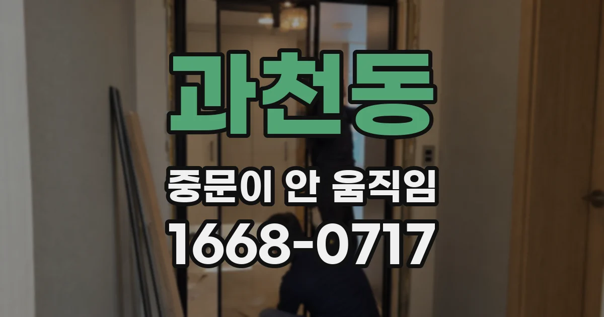 과천동 중문이 안 움직임