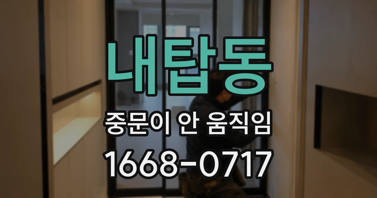 내탑동 중문이 안 움직임