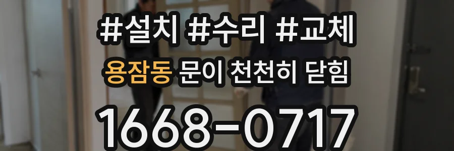 용잠동 문이 천천히 닫힘