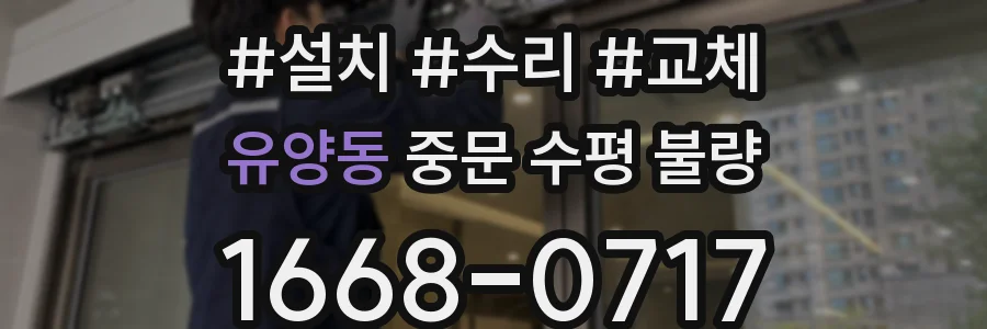 유양동 중문 수평 불량