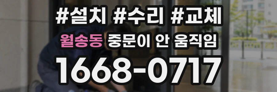 월송동 중문이 안 움직임