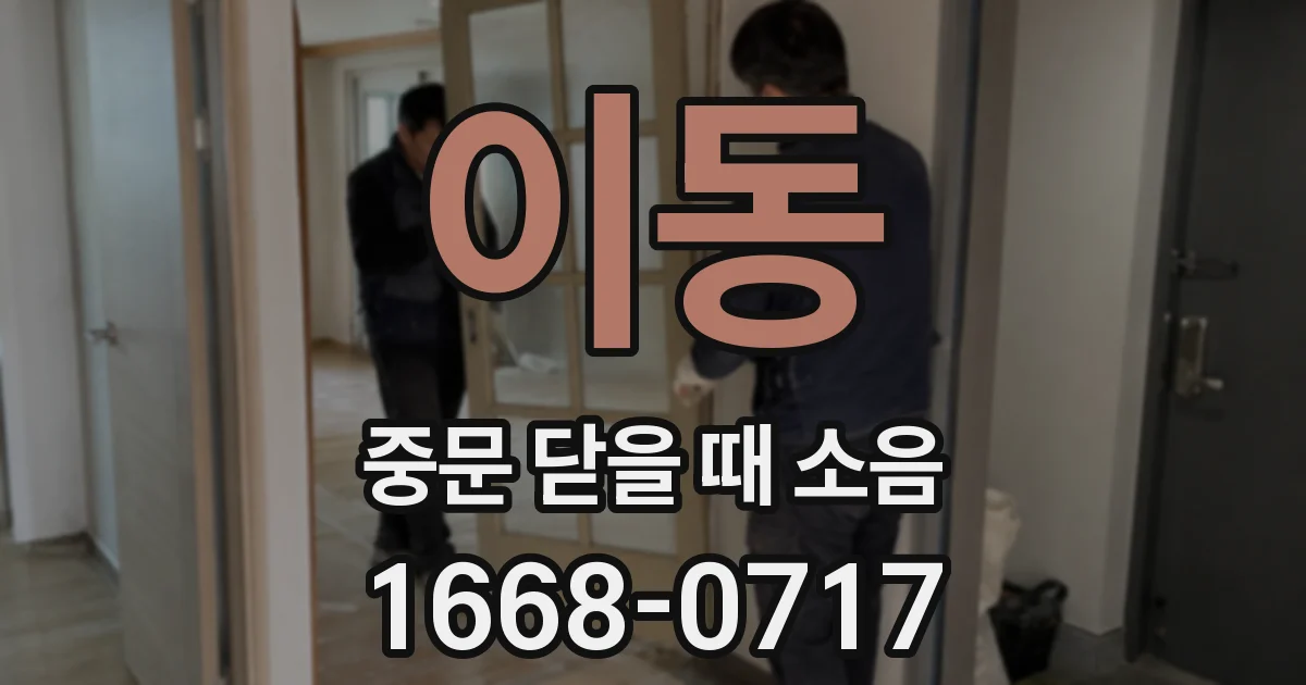 이동 중문 닫을 때 소음