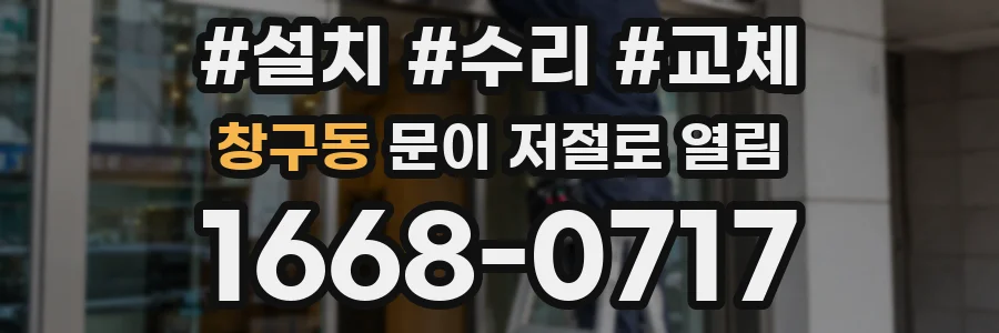 창구동 문이 저절로 열림