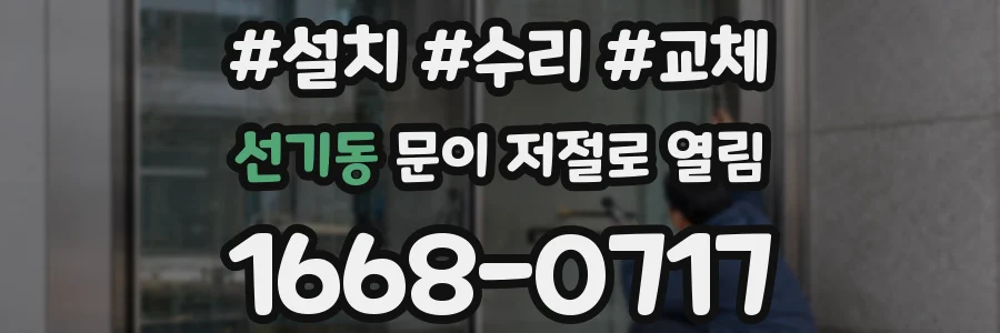 선기동 문이 저절로 열림