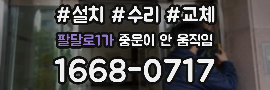 팔달로1가 중문이 안 움직임