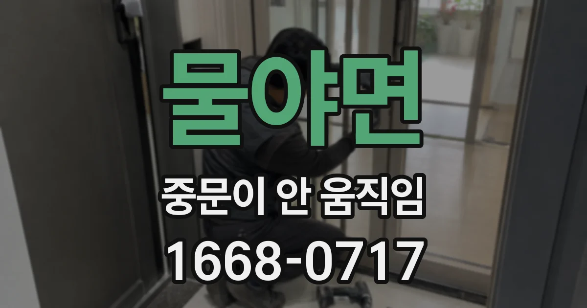 물야면 중문이 안 움직임