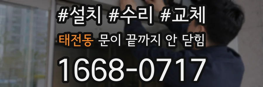 태전동 문이 끝까지 안 닫힘