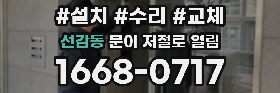 선감동 문이 저절로 열림