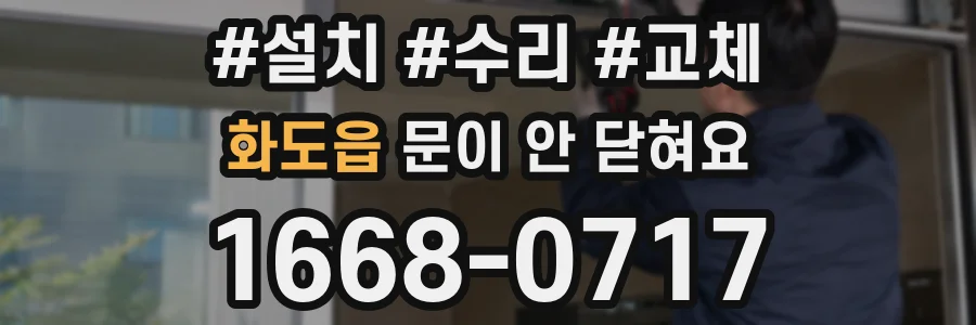 화도읍 문이 안 닫혀요