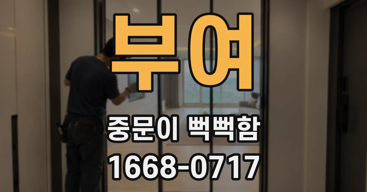 부여 중문이 뻑뻑함
