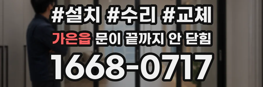 가은읍 문이 끝까지 안 닫힘