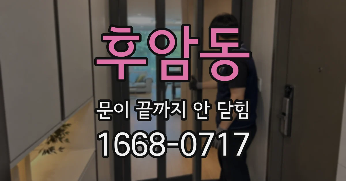 후암동 문이 끝까지 안 닫힘