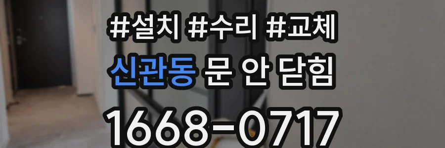 신관동 문 안 닫힘