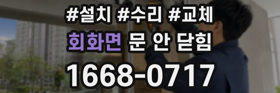 회화면 문 안 닫힘