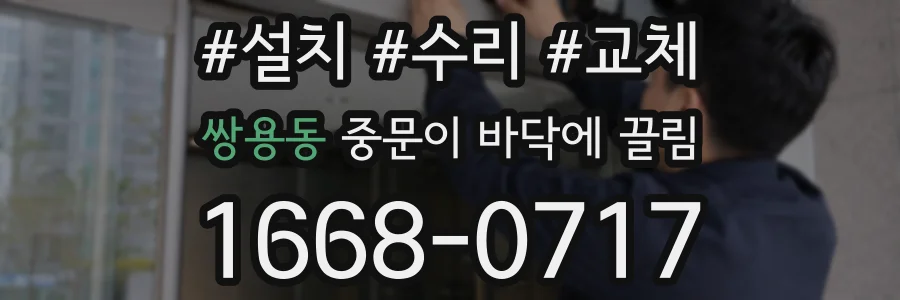 쌍용동 중문이 바닥에 끌림