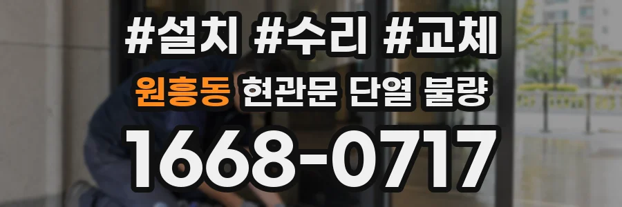 원흥동 현관문 단열 불량