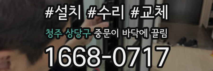 청주 상당구 중문이 바닥에 끌림