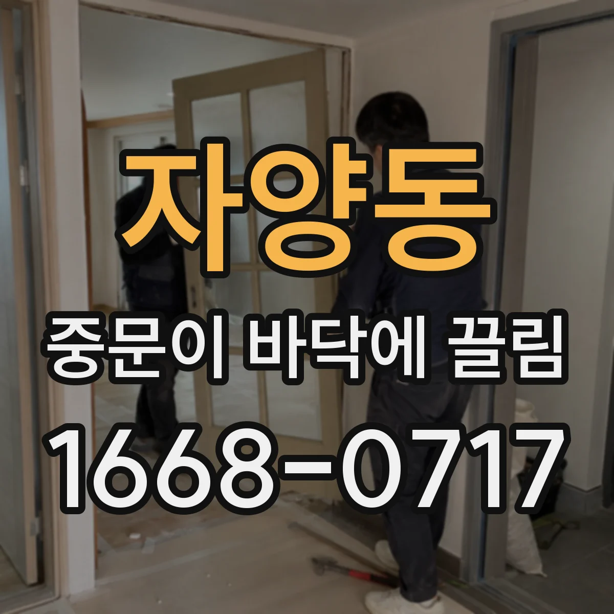 자양동 중문이 바닥에 끌림
