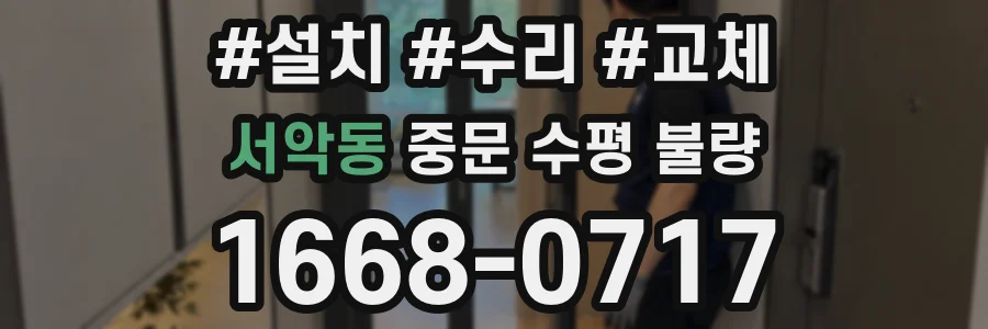 서악동 중문 수평 불량
