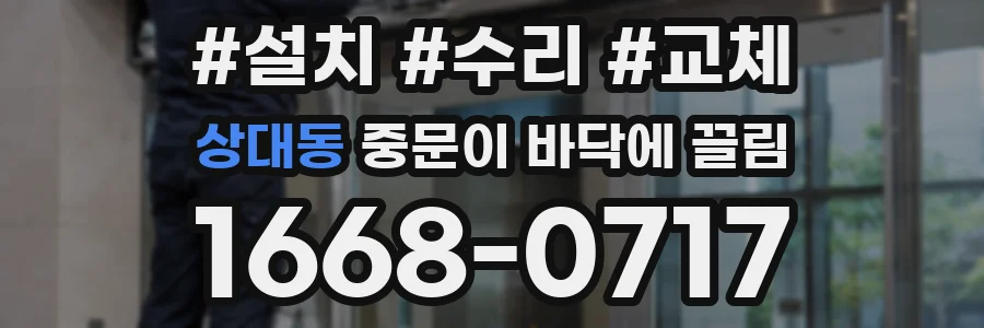 상대동 중문이 바닥에 끌림