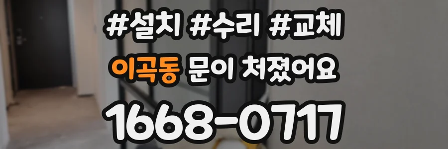 이곡동 문이 처졌어요