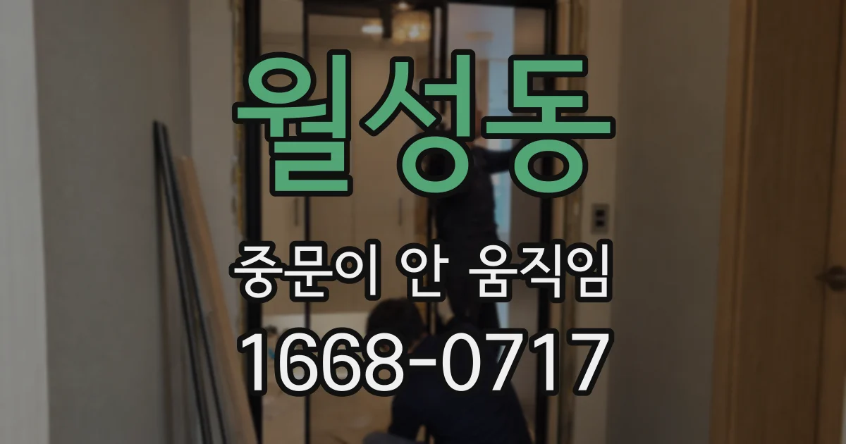 월성동 중문이 안 움직임