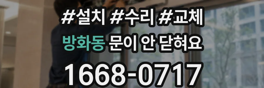 방화동 문이 안 닫혀요