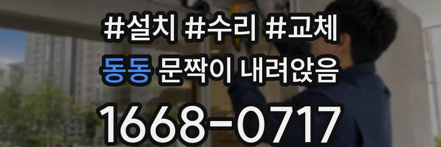 동동 문짝이 내려앉음