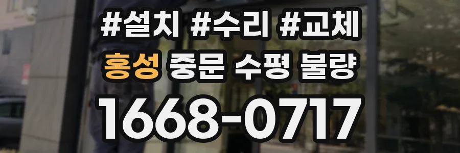 홍성 중문 수평 불량