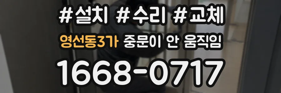 영선동3가 중문이 안 움직임