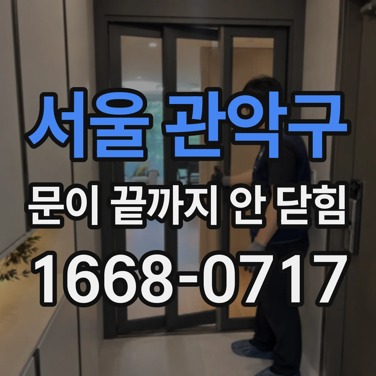 서울 관악구 문이 끝까지 안 닫힘 디버깅할 때 필요한 에러 라인 읽는 법