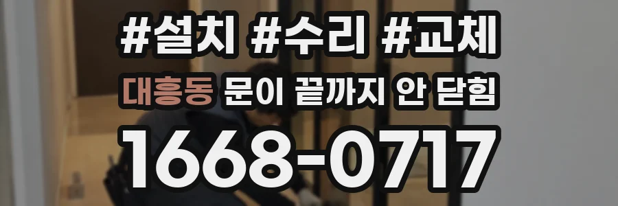 대흥동 문이 끝까지 안 닫힘