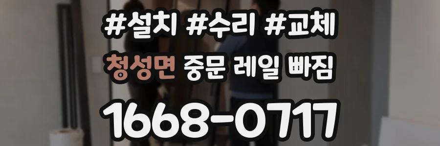 청성면 중문 레일 빠짐