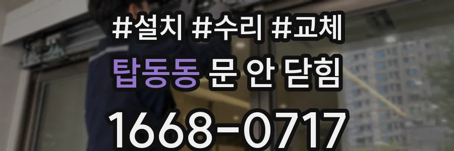 탑동동 문 안 닫힘