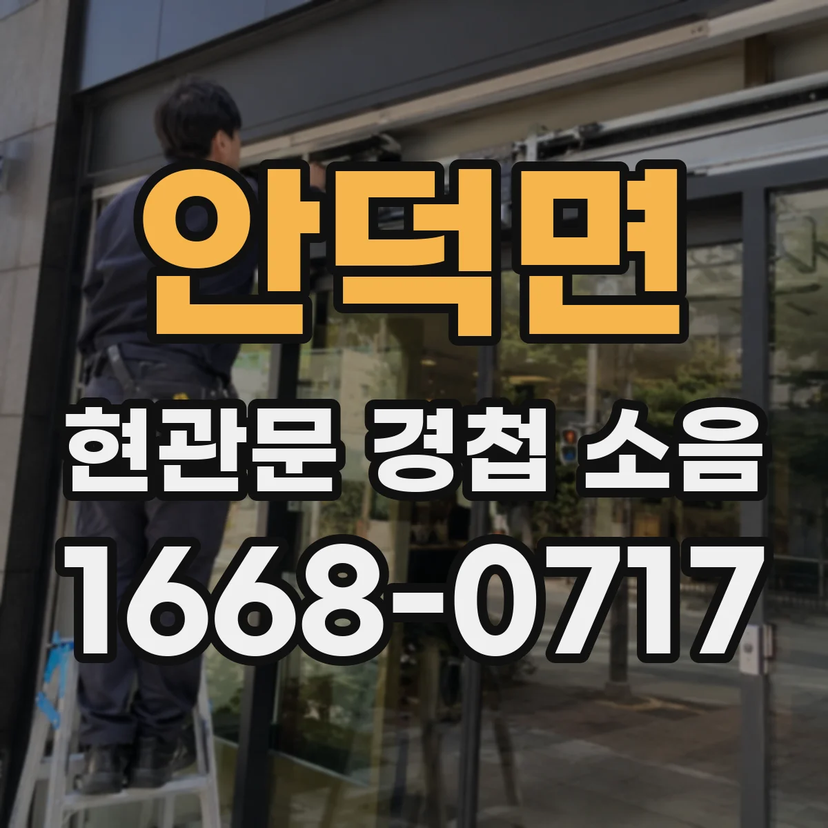 안덕면 현관문 경첩 소음