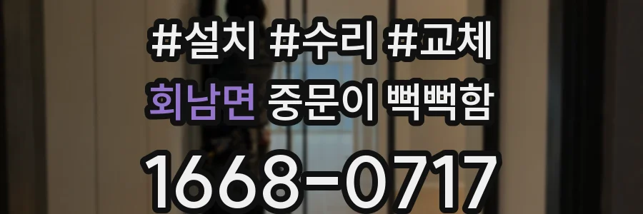 회남면 중문이 뻑뻑함