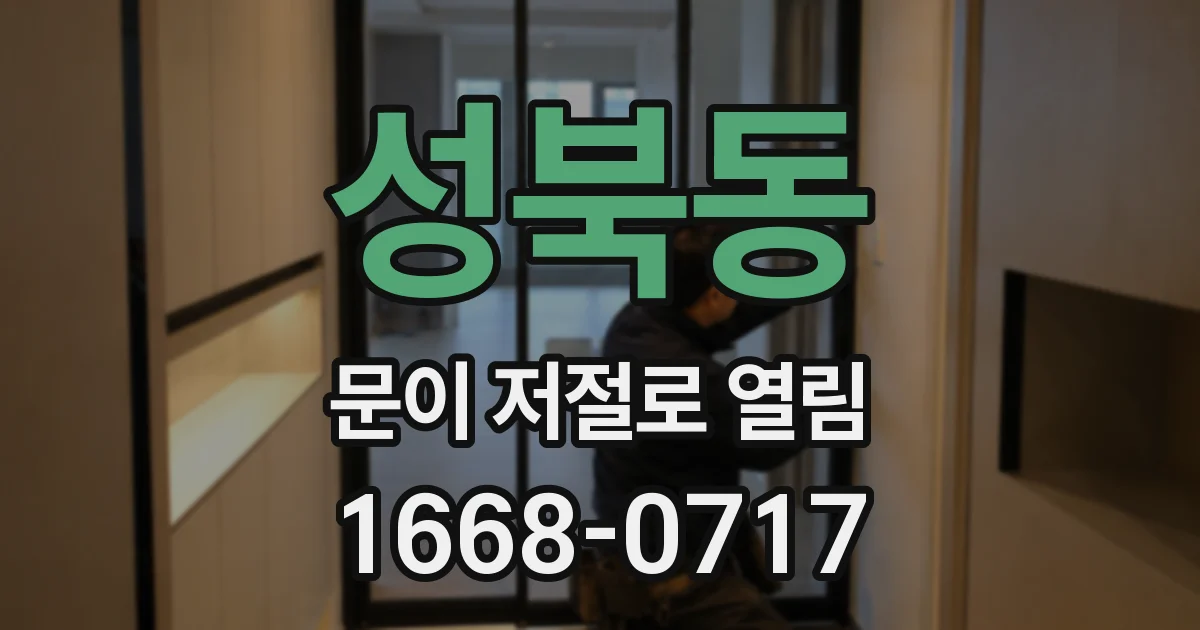 성북동 문이 저절로 열림
