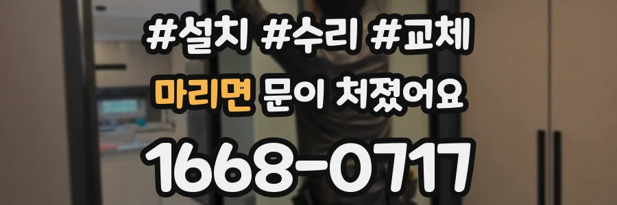 마리면 문이 처졌어요