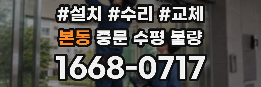본동 중문 수평 불량