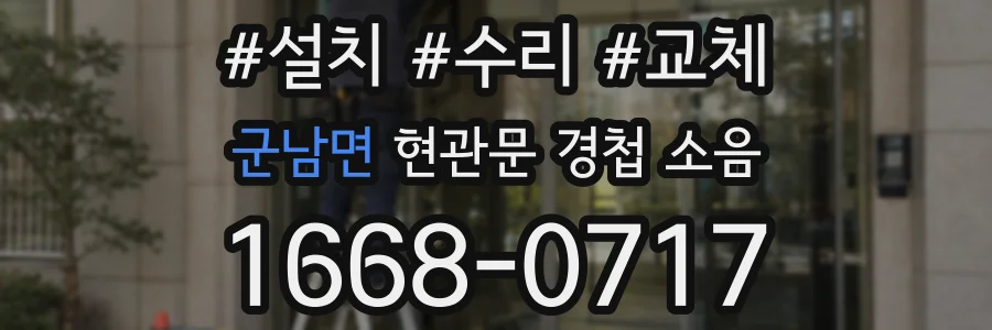 군남면 현관문 경첩 소음