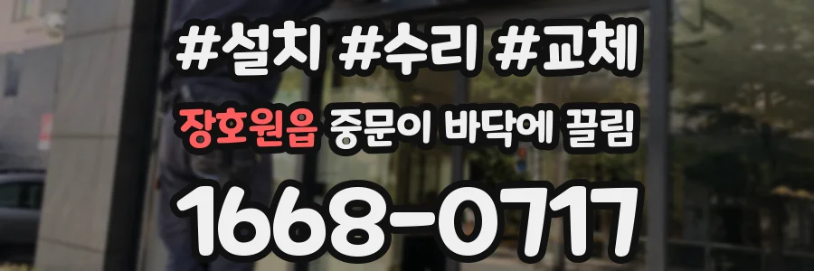 장호원읍 중문이 바닥에 끌림
