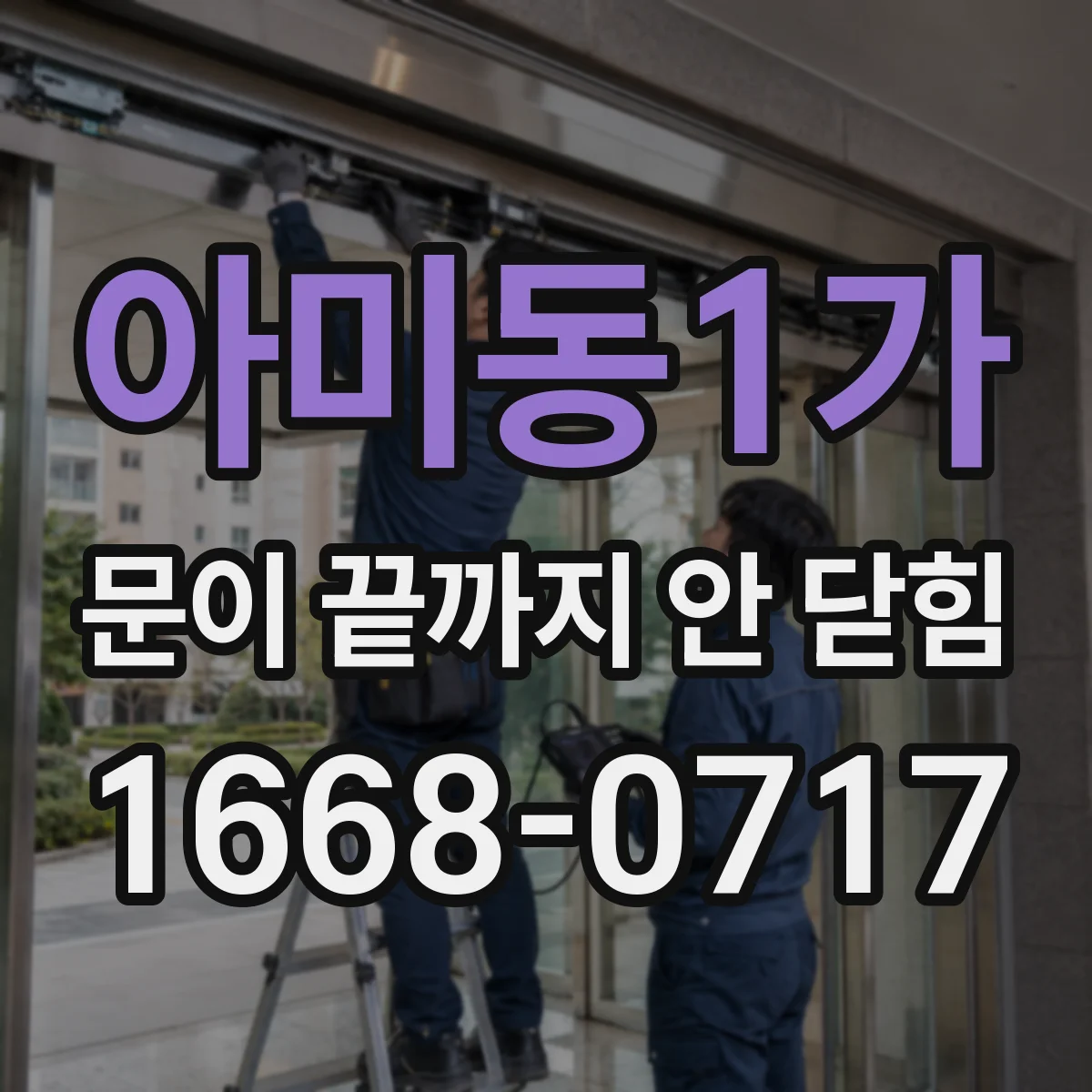 아미동1가 문이 끝까지 안 닫힘 드롭다운 메뉴가 겹칠 때 누락된 태그 찾기