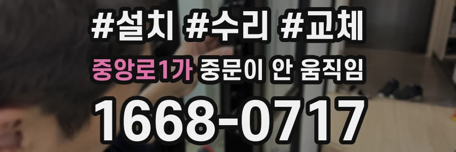 중앙로1가 중문이 안 움직임